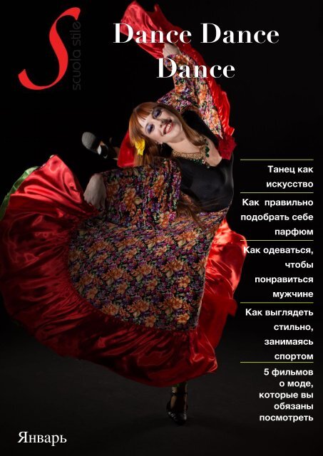 DANCE