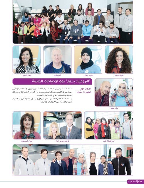 AlHadaf Magazine - January 2016