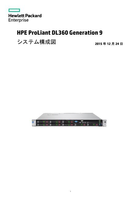 Hpe Proliant Dl360 Generation 9 Hpe Proliant Dl360 Generation 9