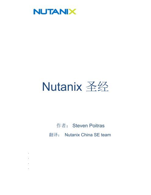 Nutanix 圣经