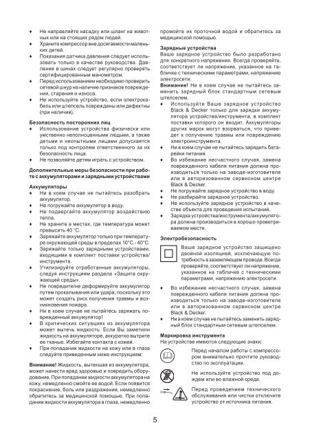 BlackandDecker Inflatore- Asi500 - Type H2 - Instruction Manual (Russia - Ucraina)