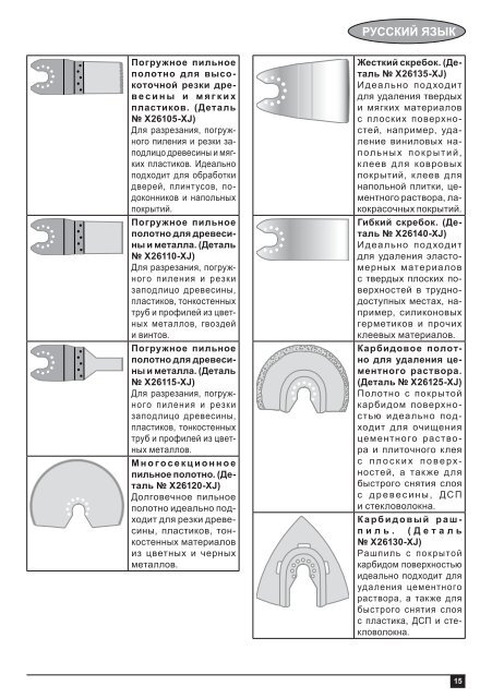 BlackandDecker Utensile Multifunzione- Mt250 - Type 1 - Instruction Manual (Europeo Orientale)