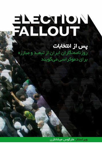 Election-Fallout (farsi)