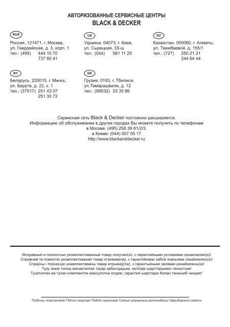 BlackandDecker Toupille- Kw900e - Type 1 - Instruction Manual (Russie - Ukraine)