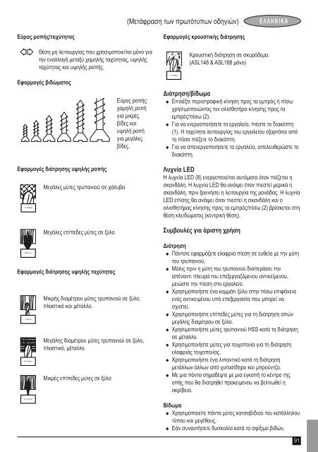 BlackandDecker Perceuse S/f- Asl148 - Type H1 - Instruction Manual (Europ&eacute;en)