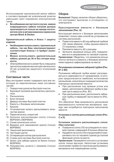 BlackandDecker Pistolet A Peindre- Bdps200 - Type 1 - Instruction Manual (Europ&eacute;en Oriental)