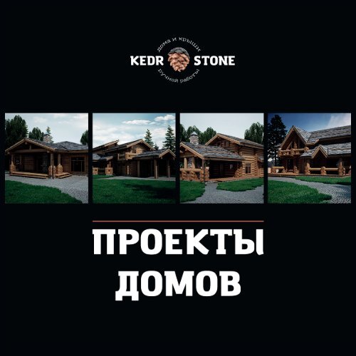 Kedrstone каталог 1 часть