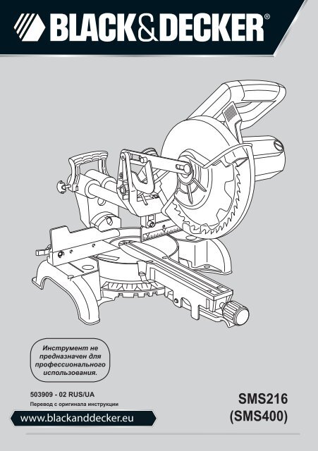 BlackandDecker Scie A Onglets- Sms216 - Type 1 - Instruction Manual (Russie - Ukraine)