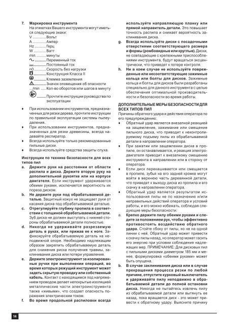 BlackandDecker Scie Circulaire- Cs1500 - Type 1 - Instruction Manual (Russie - Ukraine)