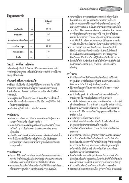 BlackandDecker Tondeuse Rotative- Emax32 - Type 1 - Instruction Manual (Asie)