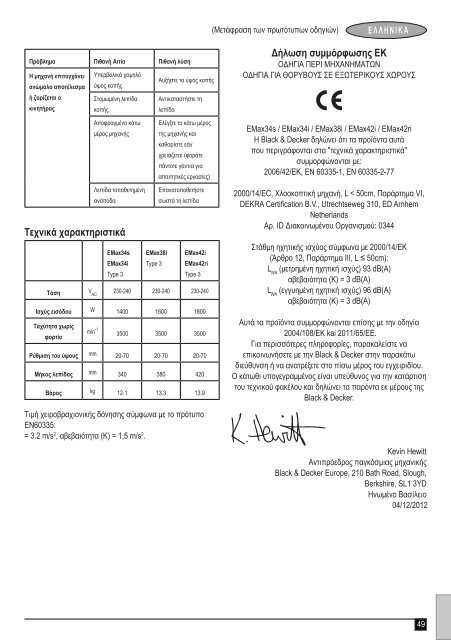 BlackandDecker Tondeuse Rotative- Emax34 - Type 3 - Instruction Manual (Europ&eacute;en)