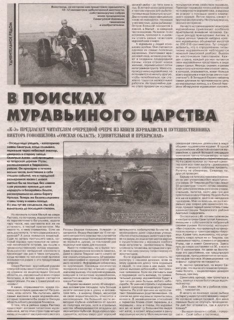 В поисках муравьиного царства 
