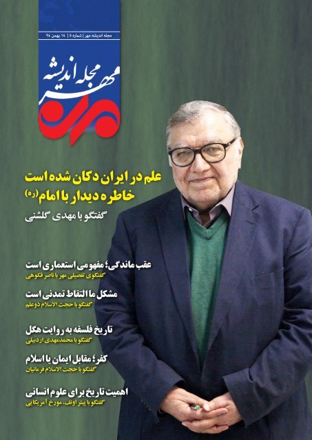 خاطره دیدار با امام