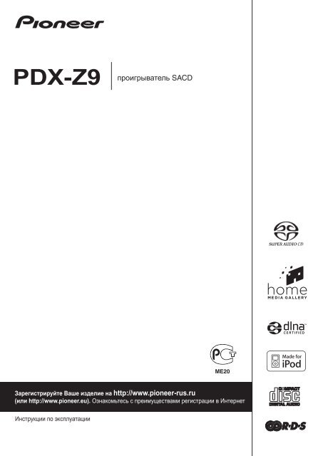 Pioneer PDX-Z9 - User manual - russe