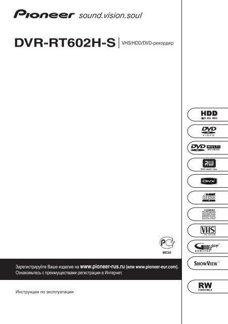 Pioneer Dvr Rt602h S User Manual Russe