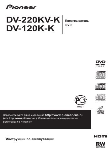 Pioneer DV-220KV-K - User manual - russe