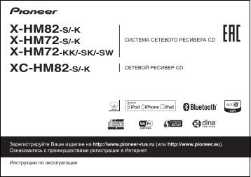 Pioneer X-HM72-K - User manual - russe