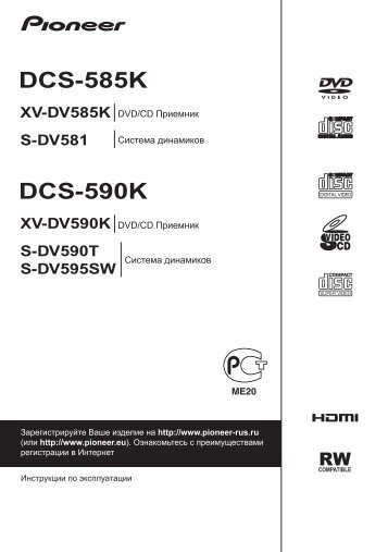 Pioneer DCS-590K - User manual - russe