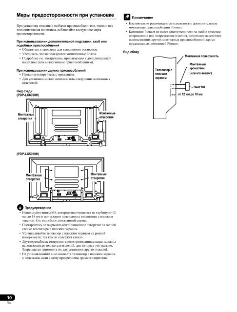 Pioneer PDP-LX5090H - User manual - russe