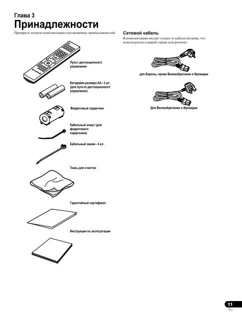 Pioneer PDP-LX5090H - User manual - russe