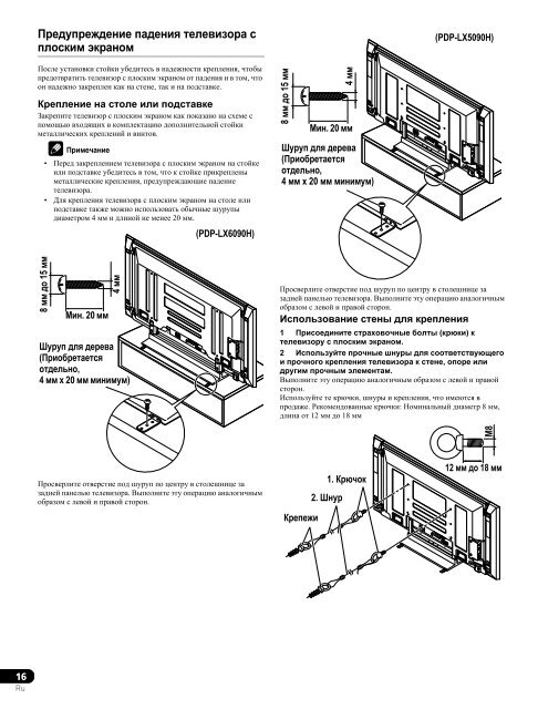 Pioneer PDP-LX5090H - User manual - russe