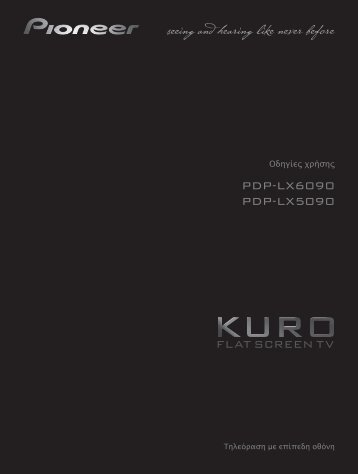 Pioneer PDP-LX6090 - User manual - grec