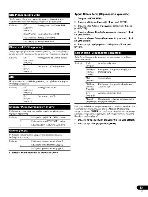 Pioneer PDP-LX6090 - User manual - grec