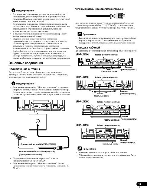 Pioneer PDP-LX5090 - User manual - russe