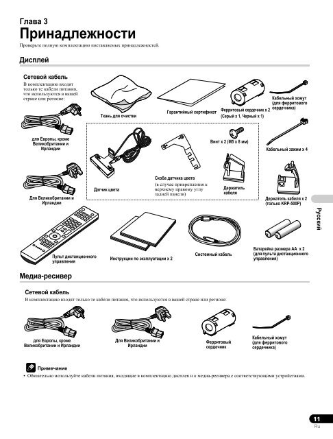 Pioneer KRP-500A - User manual - espagnol, italien, n&eacute;erlandais, russe