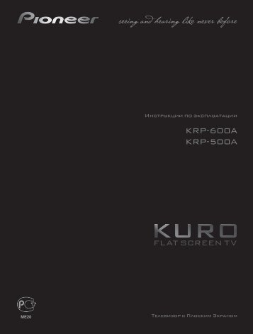 Pioneer KRP-500ABG - User manual - russe