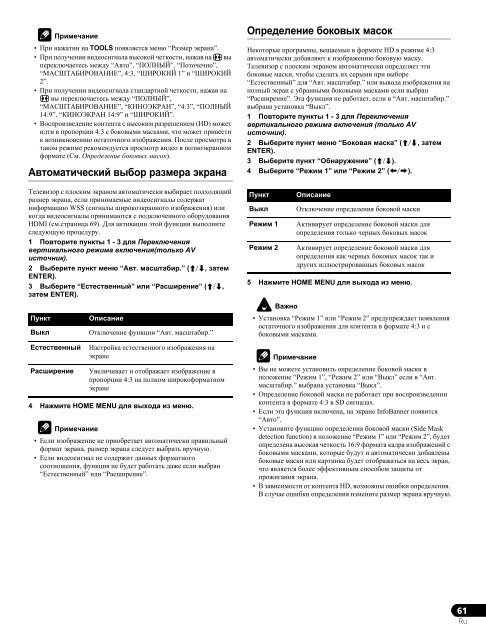 Pioneer KRP-500ABG - User manual - russe