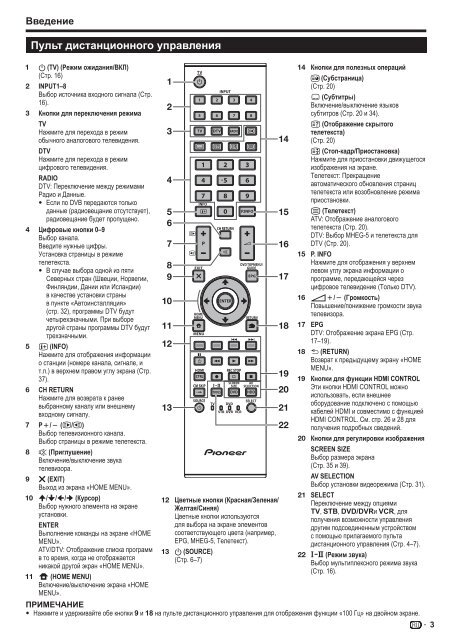 Pioneer KRL-32V - User manual - allemand, anglais, espagnol, fran&ccedil;ais, italien, n&eacute;erlandais, russe