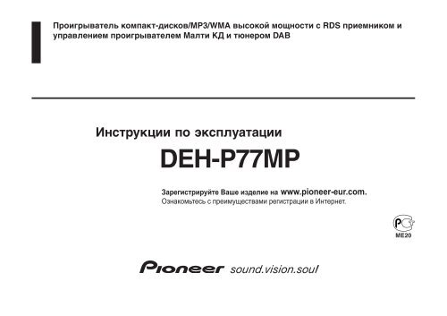 Pioneer DEH-P77MP - User Manual - Russe