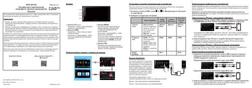 Pioneer SPH-DA120 - Quickstart Manual - Russe