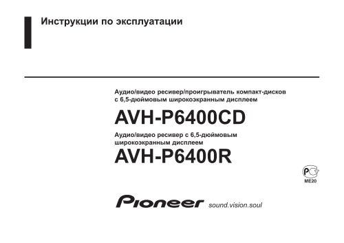 Pioneer AVH-P6400CD - User manual - russe