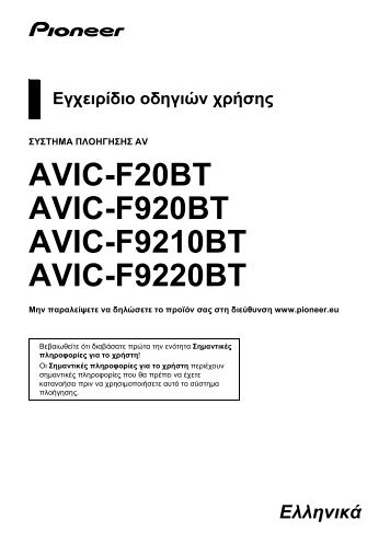 Pioneer AVIC-F9210BT - User manual - grec