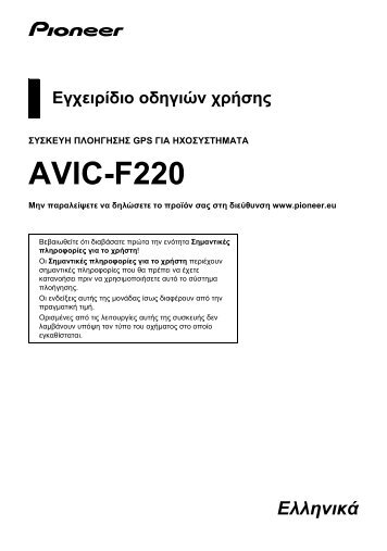 Pioneer AVIC-F220 - User manual - grec
