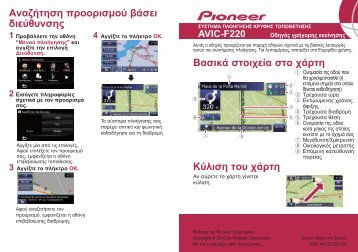 Pioneer AVIC-F220 - Quickstart manual - grec