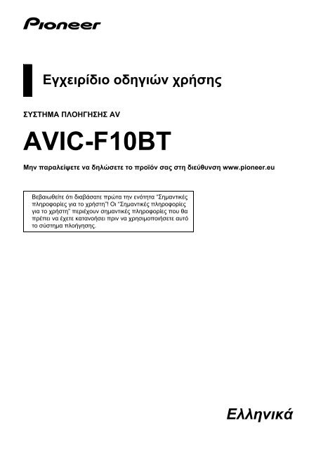 Pioneer AVIC-F10BT - User manual - grec