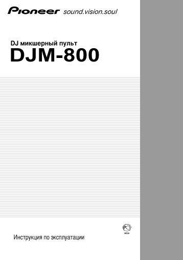 Pioneer DJM-800 - User manual - russe