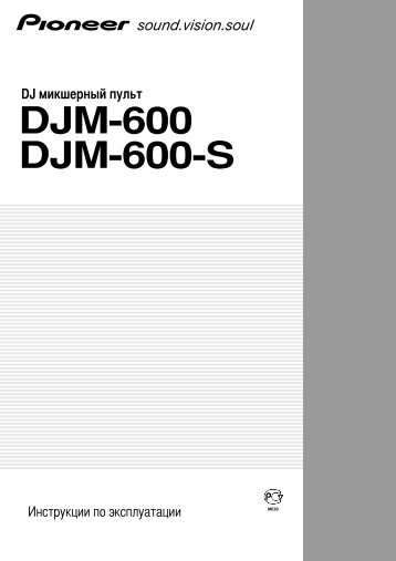 Pioneer DJM-600 - User manual - russe