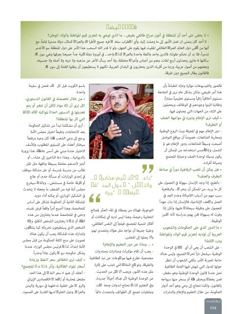 AlHadaf Magazine - February 2016