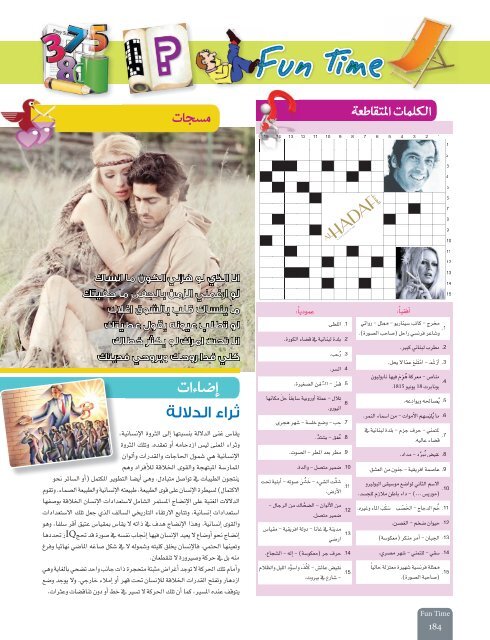 AlHadaf Magazine - February 2016