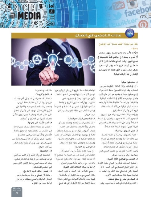 AlHadaf Magazine - February 2016