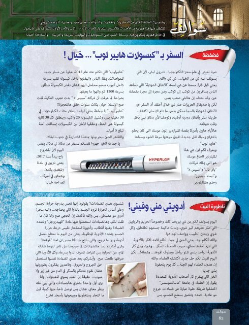 AlHadaf Magazine - February 2016