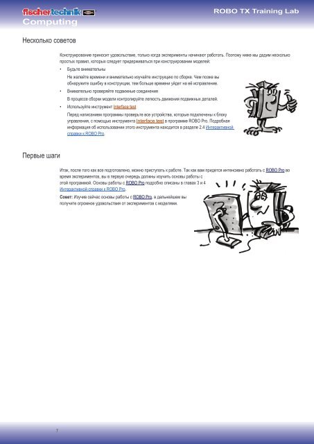 Computing - fischertechnik GmbH