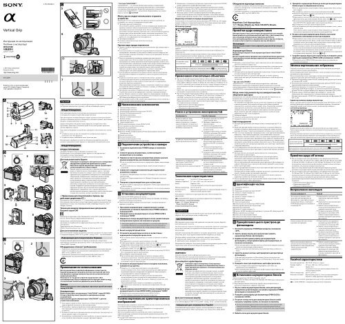 Sony VG-C2EM - VG-C2EM Consignes d&rsquo;utilisation Russe