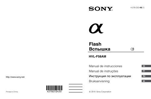 Sony HVL-F58AM - HVL-F58AM Consignes d&rsquo;utilisation Russe