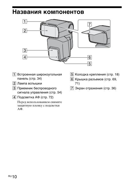 Sony HVL-F58AM - HVL-F58AM Consignes d&rsquo;utilisation Russe