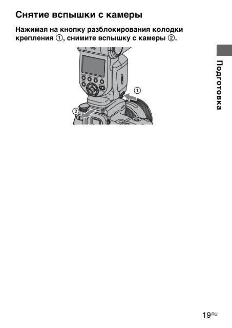 Sony HVL-F58AM - HVL-F58AM Consignes d&rsquo;utilisation Russe